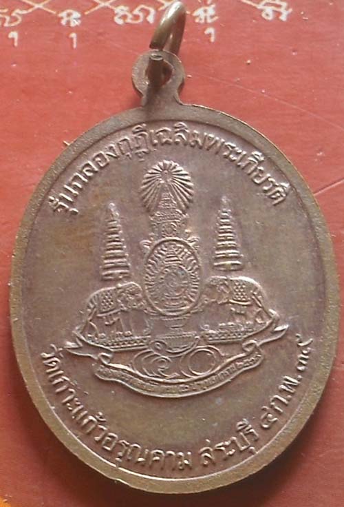  หลวงปู่ทวด รุุ่นฉลองกุฏิ เฉลิมพระเกียรติ วัดเกาะแก้วอรุณคาม จ.สระบุรี ปี 2539 