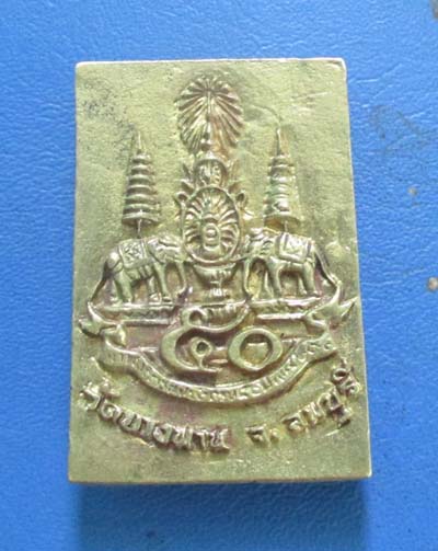 เหรียญหล่อปั๊มพิมพ์สมเด็จ วัดบางพาน  จ.ลพบุรี  ปี2539  เนื้อทองฝาบาตร