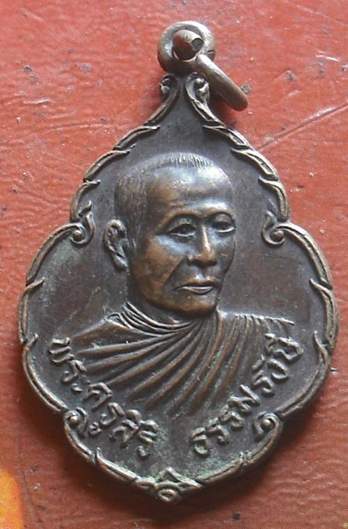 หลวงพ่อสิริ วัดช่องลม พศ 2522 จ สุพรรณบุรี  