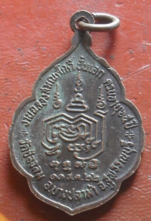 หลวงพ่อสิริ วัดช่องลม พศ 2522 จ สุพรรณบุรี  