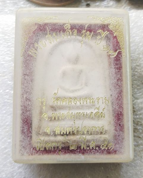 พระสมเด็จหลวงปู่หินปี 17