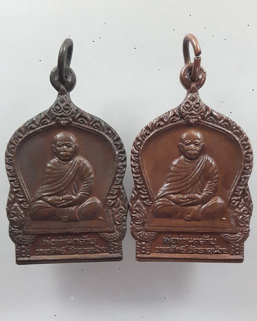 “ เหรียญ พ่อท่านคล้าย วาจาสิทธิ์ วัดสวนขัน หลัง พระธาตุเจดีย์ วัดธาตุน้อย จ.นครศรีธรรมราช สวยๆ 2 เหร