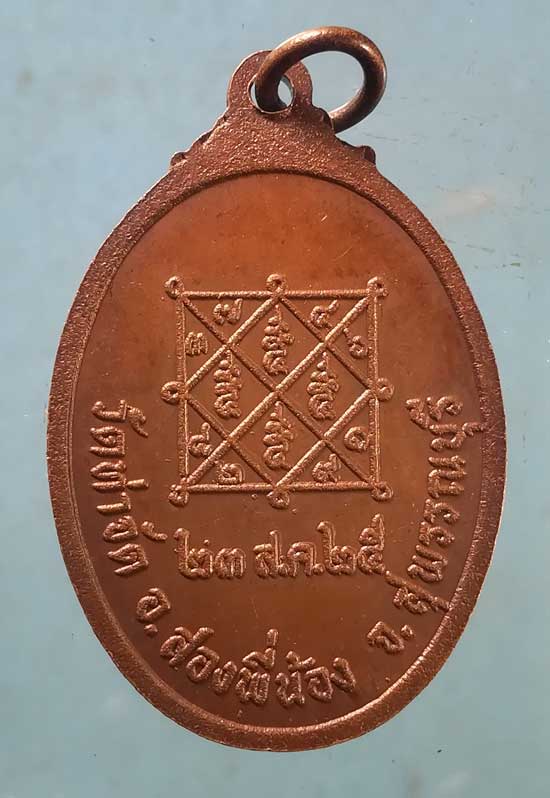 เหรียญอายุ80 ปี25 พระครูพิทักษ์สุวรรณเขต วัดท่าจัด สุพรรณบุรี