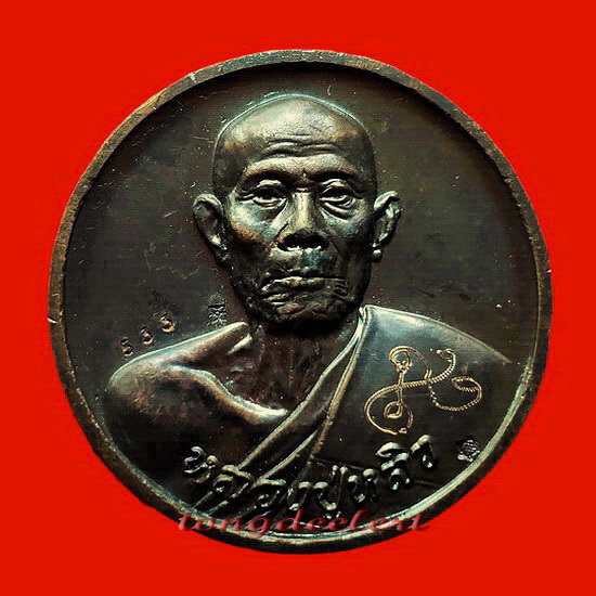 เหรียญบาตรน้ำมนต์ หลวงปู่หลิว วัดไร่แตงทอง รุ่นเสาร์ 5 สวยมากพร้อมกล่องเดิมค่ะ