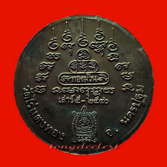 เหรียญบาตรน้ำมนต์ หลวงปู่หลิว วัดไร่แตงทอง รุ่นเสาร์ 5 สวยมากพร้อมกล่องเดิมค่ะ