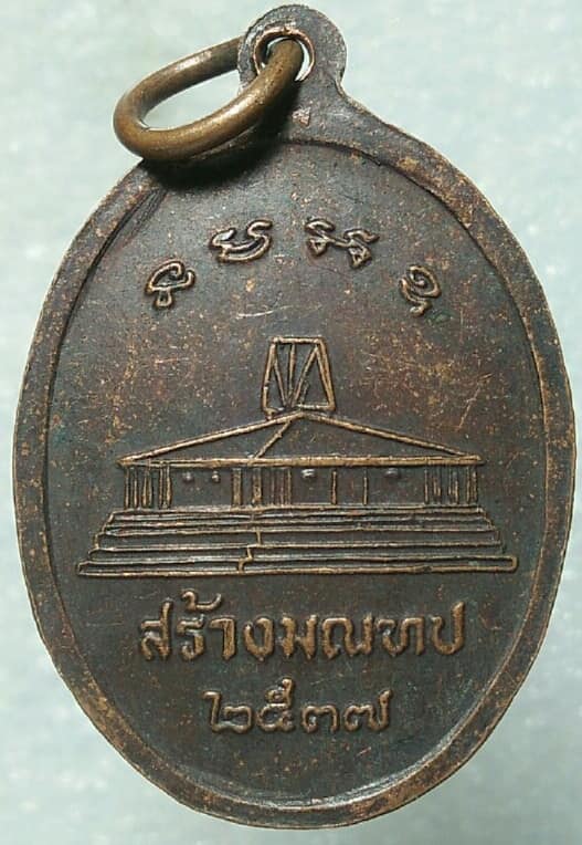 เหรียญหลวงปู่สาม วัดไตรวิเวก สร้างมณฑล  ปี๓๗ เคาะเดียวครับ