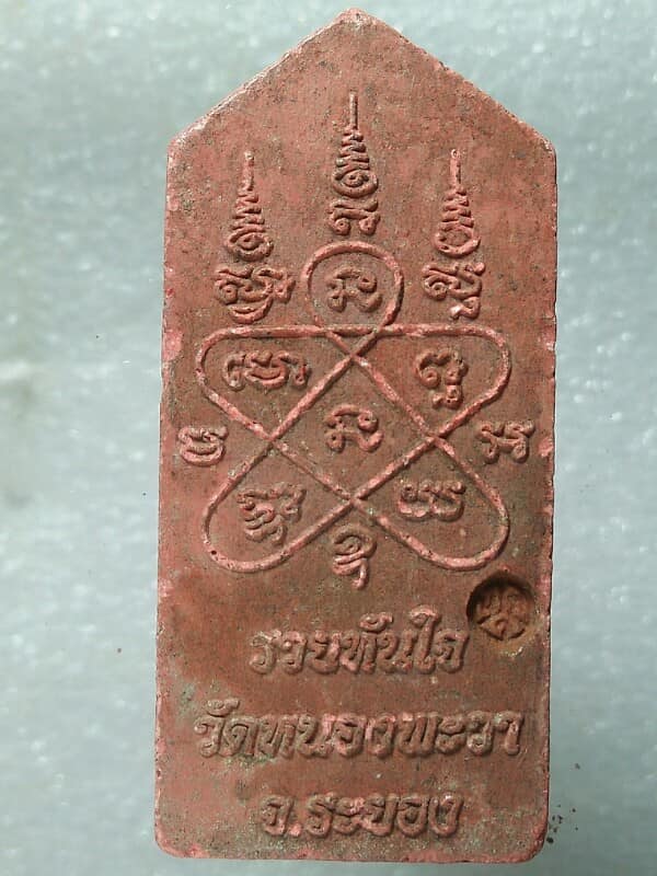 พระสิวลีเนื้อผงรุ่นรวยทันใจ  วัดหนองพะวา ระยอง ตอกโค้ตลึก