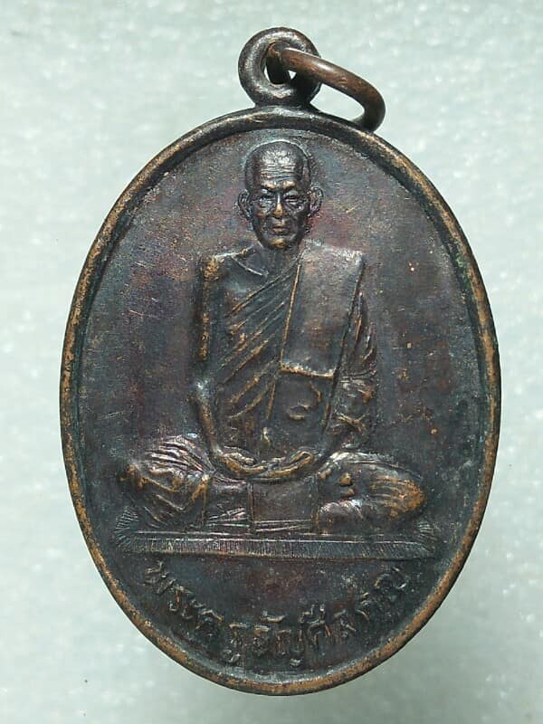 เหรียญพระครูธัญศีลคุณ วัดกลางคลองสี่ ปทุมธานี 