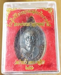 เหรียญ พินัยกรรม ที่ระลึกถวายเพลิง