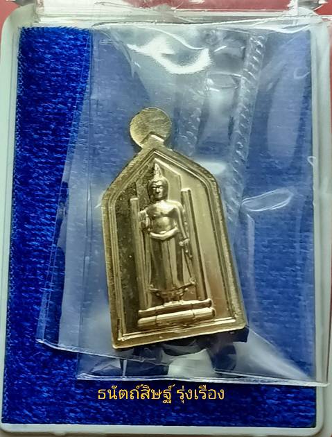 เหรียญพระพุทธชินราช 5 เหลี่ยม หลังพระอัฏฐารส เนื้อทองทิพย์ รุ่นเสาร์ 5 มหามงคล ปี 2563