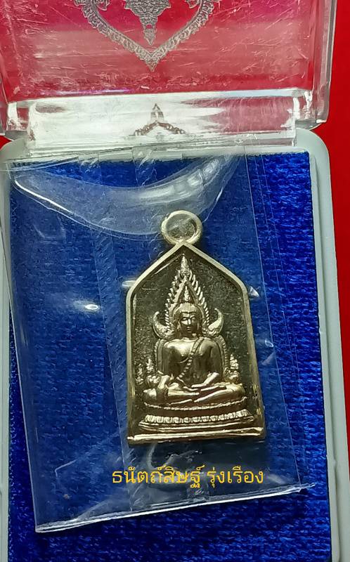เหรียญพระพุทธชินราช 5 เหลี่ยม หลังพระอัฏฐารส เนื้อทองทิพย์ รุ่นเสาร์ 5 มหามงคล ปี 2563