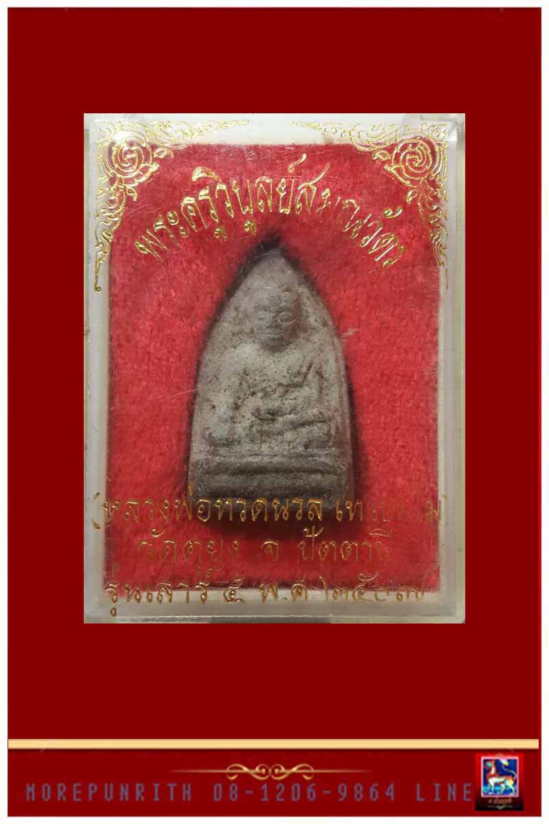 หลวงพ่อทวดนวล พิมพ์กลาง วัดตุยง อ.หนองจิก จ.ปัตตานี พ.ศ.๒๕๐๗ 