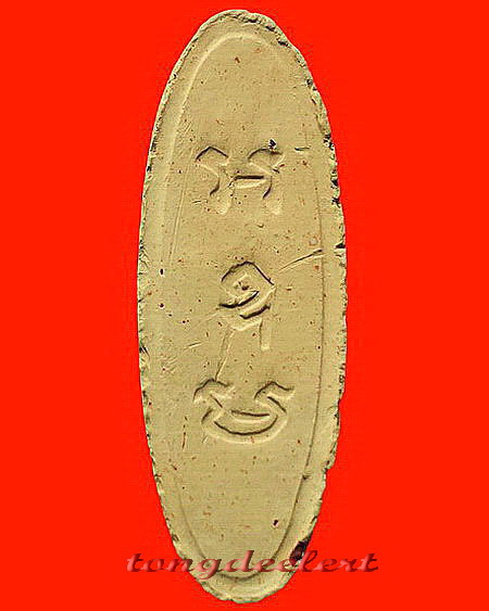 พระลีลา 25 พุทธศตวรรษ เนื้อดิน สวยมากค่ะ