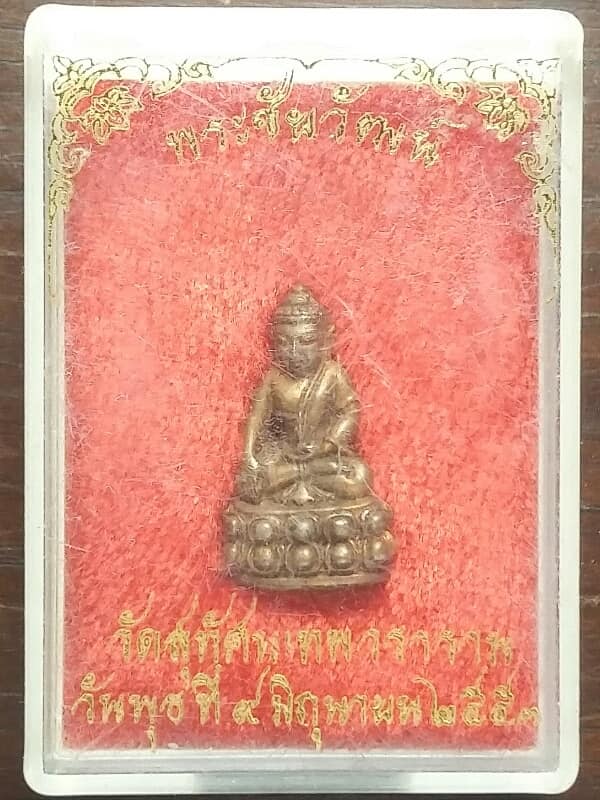 พระชัยวัฒน์ วัดสุทัศน์เทพวราราม + กล่อง ปี๕๓