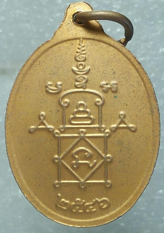 เหรียญหลวงพ่อทองสุข อินทฺโชโต วัดโตนดหลวง เนื้อกะไหล่ ปี ๕๖