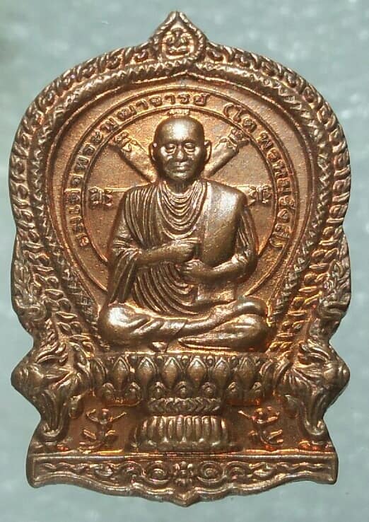 เหรียญนั่งพานสมเด็จโต รุ่นบูรณะหลวงพ่อโตวัดสะตือ อยุธยา