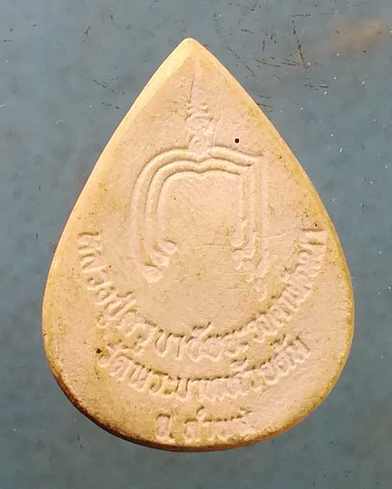 หยดน้ำ ครูบาชัยยะวงษาพัฒนา วัดพระพุทธบาทห้วยต้ม ลำพูน