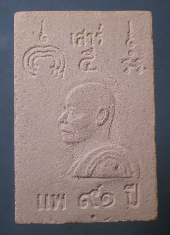 สมเด็จ อายุ91 หลวงพ่อแพ วัดพิกุลทอง สิงห์บุรี