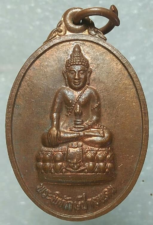 เหรียญพระพิทักษ์ชายแดน รุ่นฟ้าหลังฝน ปี๓๘