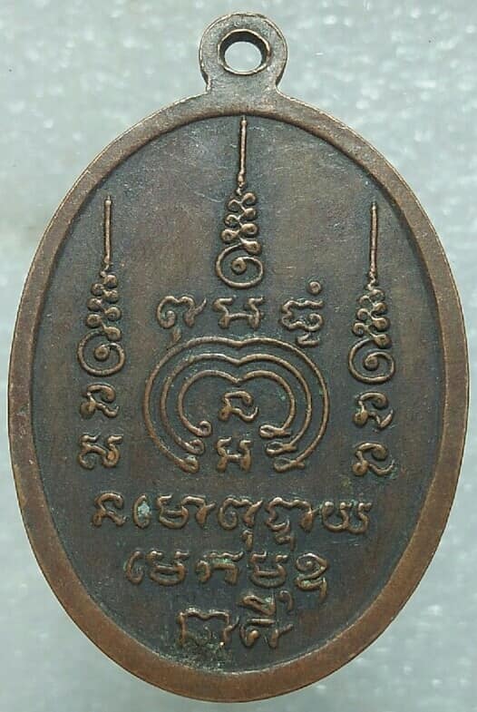 เหรียญหลวงพ่อประจักษ์(นาคี) วัดถ้ำเขารังไก่ ปี๒๘