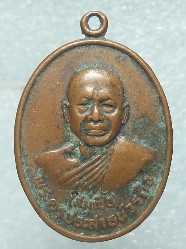 เหรียญหลวงพ่อสมเชื้อ วัดนิคมราษฏร์รังสรรค์  ประจวบคีรีขันธ์ ปี ๒๙