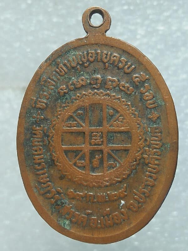 เหรียญหลวงพ่อสมเชื้อ วัดนิคมราษฏร์รังสรรค์  ประจวบคีรีขันธ์ ปี ๒๙