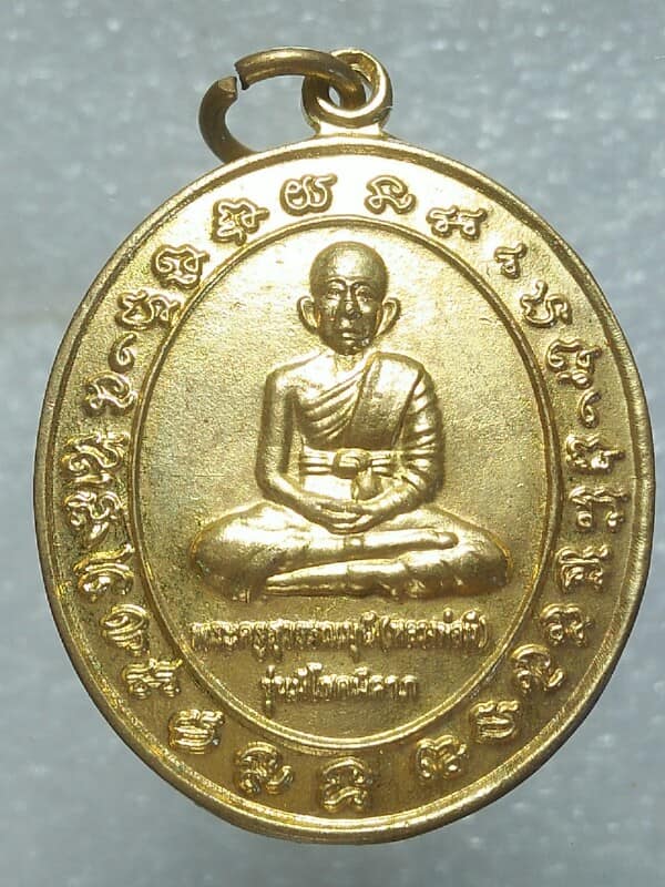 เหรียญหลวงพ่อมี วัดพระทรง เพชรบุรี  ตอกโค้ต เนื้อกะไหล่ทอง