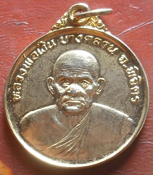 เหรียญย้อนยุค หลวงพ่อเงิน กะไหล่ทอง วัดบางคลาน