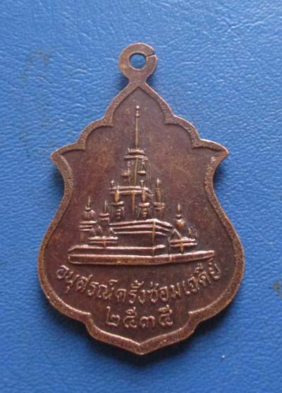 เหรียญหลวงพ่อแดง  วัดภูเขาหลัก  จ.นครศรีธรรมราช  ปี2535  เนื้อทองแดง เหรียญที่2