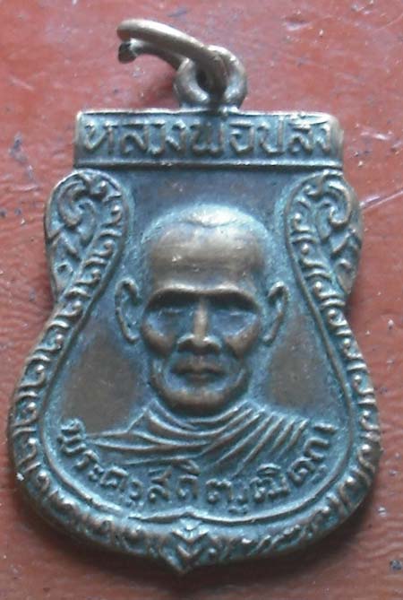 เหรียญหลวงพ่อปลั่ง วัดหนองกระทุ ่ม รุ่นพิเศษ  