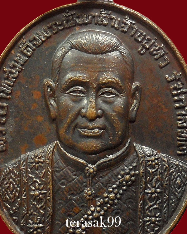 เหรียญ ร.3 บำรุงราษฏร์ ศาสนาให้ถาวร ปี2522 เนื้อทองแดง ราคาเบาๆ(8)