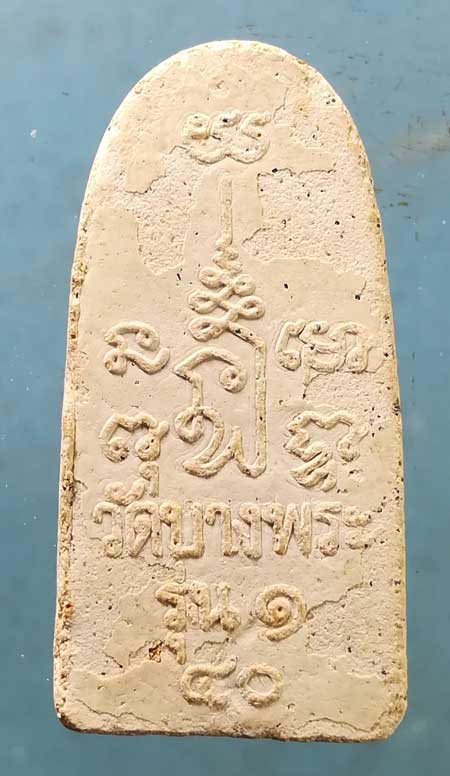 หลวงปู่ทวด รุ่น1 ปี40 หลวงพ่อเปิ่น วัดกลางบางพระ นครปฐม