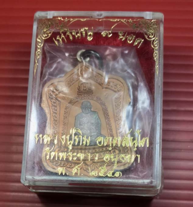 เคาะเดียวครับ เหรียญซุ้มระฆัง 9 ยอด หน้ากากเงิน หลวงปู่ทิม วัดพระขาว ปี41