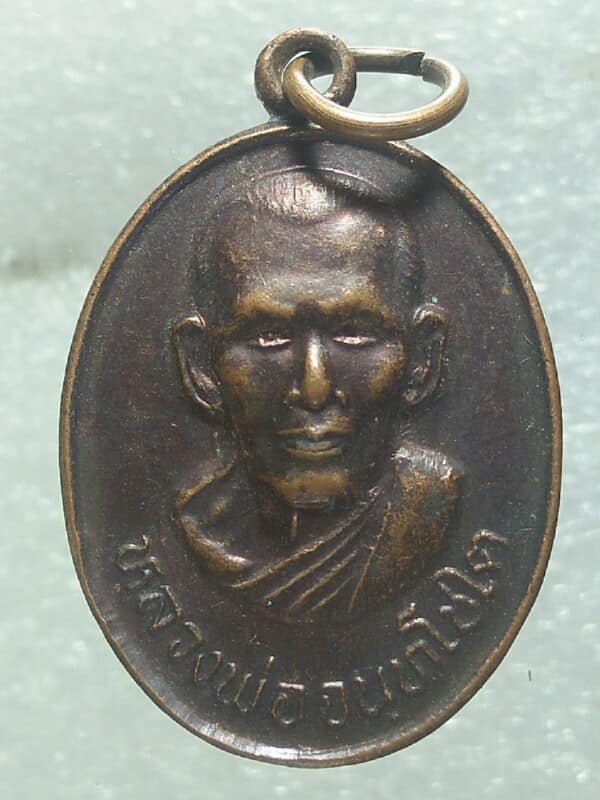 เหรียญหลวงจนฺชโชโต วัดกุ่ม บ้านลาด เพชรบุรี 