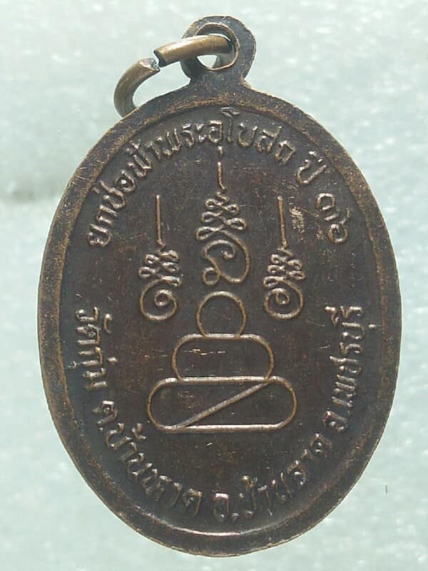 เหรียญหลวงจนฺชโชโต วัดกุ่ม บ้านลาด เพชรบุรี 