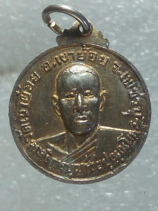 เหรียญพระอธิการบุญช่วย วัดเขาย้อยหลังหลวงพ่อถ้ำเขาย้อย เพชรบุรี ปี๑๘