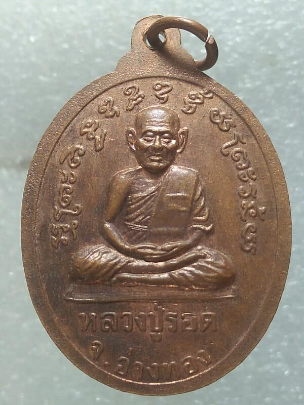 เหรียญหลวงปู่รอด หลวงพ่อลาภ วัดท้ายย่าน อ่างทอง