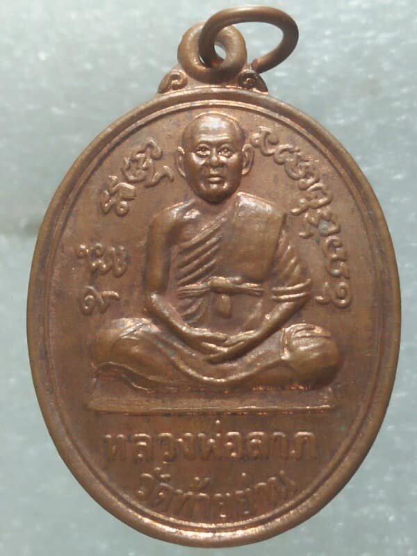 เหรียญหลวงปู่รอด หลวงพ่อลาภ วัดท้ายย่าน อ่างทอง