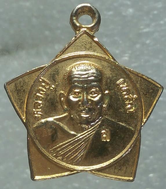 เหรียญดาวหลวงปู่เหล็ง หลังยันต์น้ำเต้า วัดโคกเพลาะ พนัสนิคม ชลบุรี 