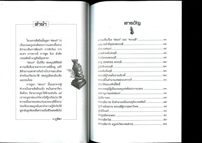 หนังสือ บูชา พ่อแก่ ศักดิ์สิทธิ์ ชีวิตรุ่งเรือง