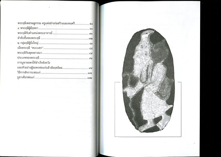 หนังสือ บูชา พ่อแก่ ศักดิ์สิทธิ์ ชีวิตรุ่งเรือง