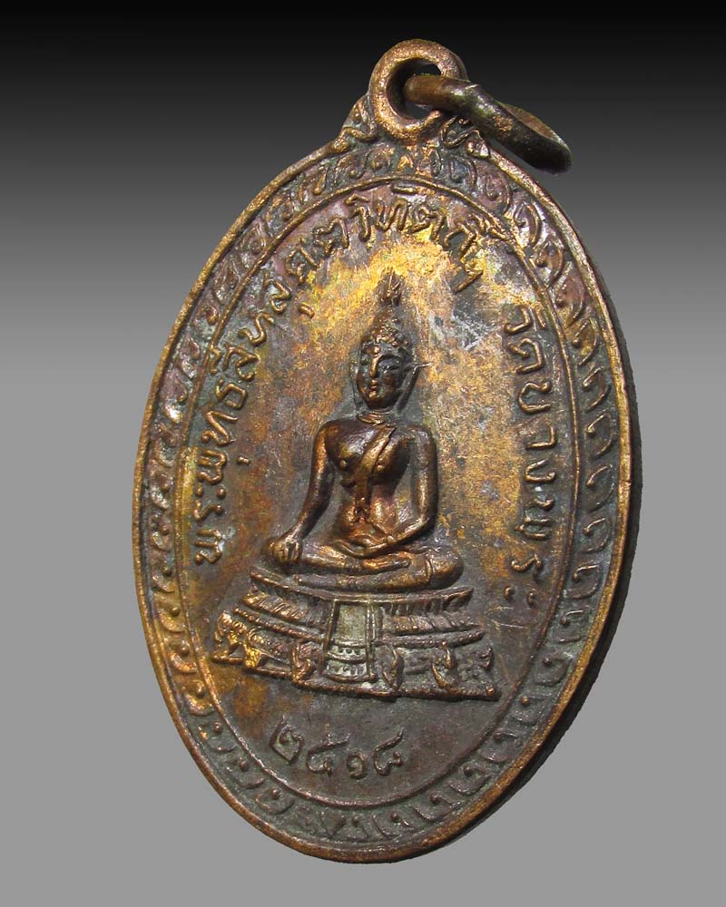 เหรียญพระพุทธ วัดบางพระ นครศรีธรรมราช ปี2518