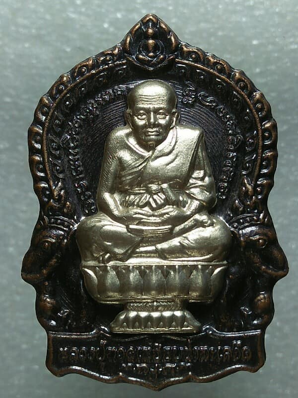 เหรียญนั่งพานหลวงปู่ทวด โค้ตเลเซอร์ หมายเลข ๗๙๖ ไม่ทราบวัด