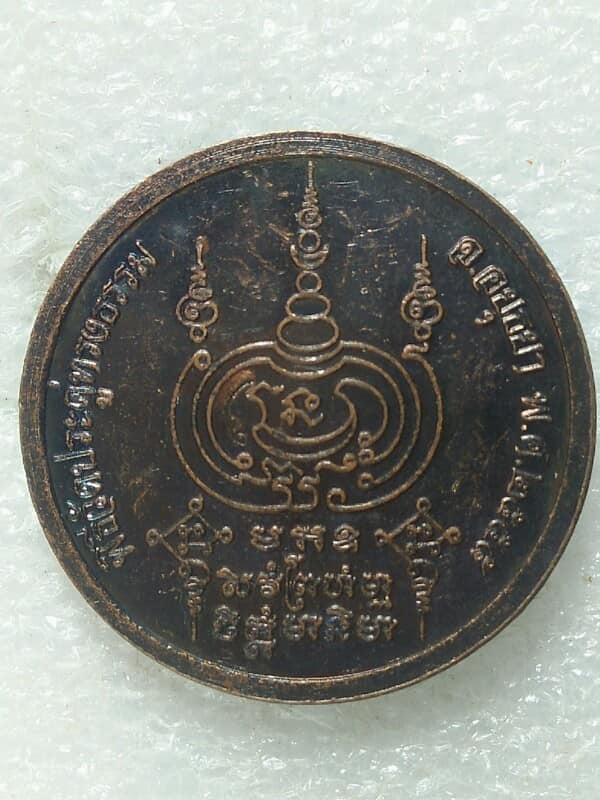 เหรียญพระพรหมสี่หน้า พิธีที่วัดประดู่ทรงธรรม อยุธยา 