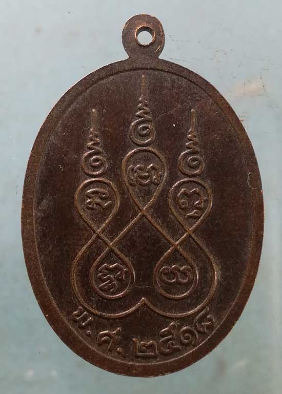 เหรียญหลวงพ่อเกศไชโย ปี18 วัดเกศไชโย อ่างทอง