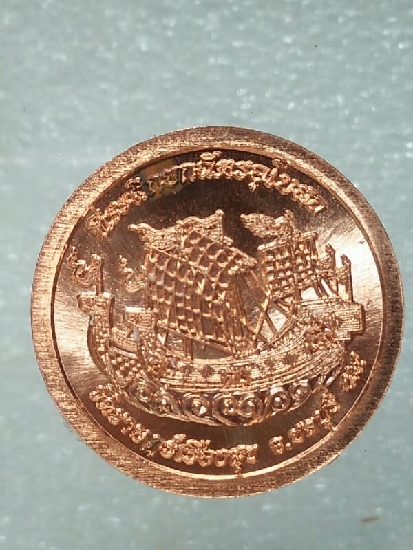 เหรียญหลวงปู่ฮก วัดราษฎร์เรืองสุข ชลบุรี หมายเลข+ โค้ต