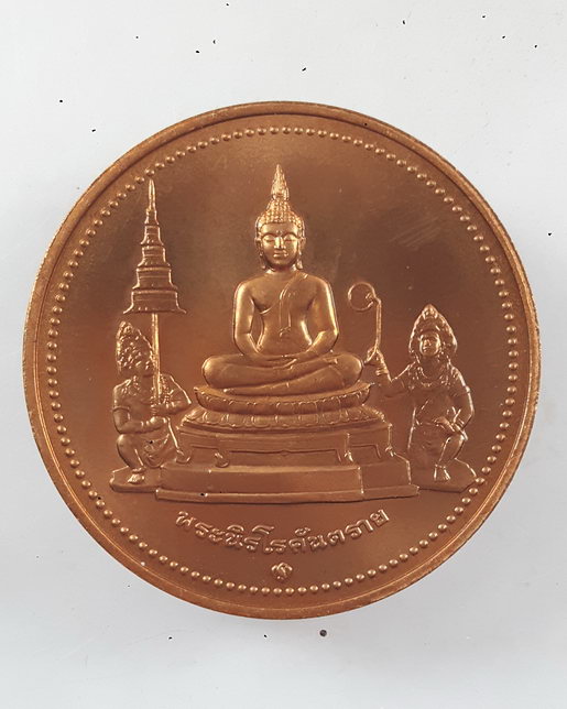 " เหรียญ พระนิรโรคันตราย หลัง ท้าวหิรัญพนาสูร “ฮู” ฉลองพระบรมราชสมภพครบ 120 ปี พระบาทสมเด็จพระมงกุฎเ