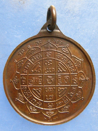 เหรียญพระครูสุพจน์วราภรณ์ วัดละมุด นครปฐม