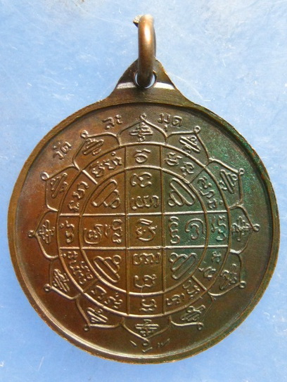 เหรียญพระครูสุพจน์วราภรณ์ วัดละมุด นครปฐม
