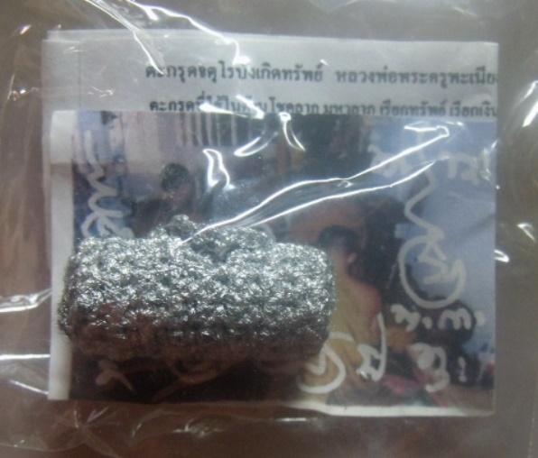 **วัดใจ**ตะกรุดจตุโรบังเกิดทรัพย์**ใช้แล้วมีโชคลาภ มีเงินมีทองเพิ่มทรัพย์ รับเงินและทอง 